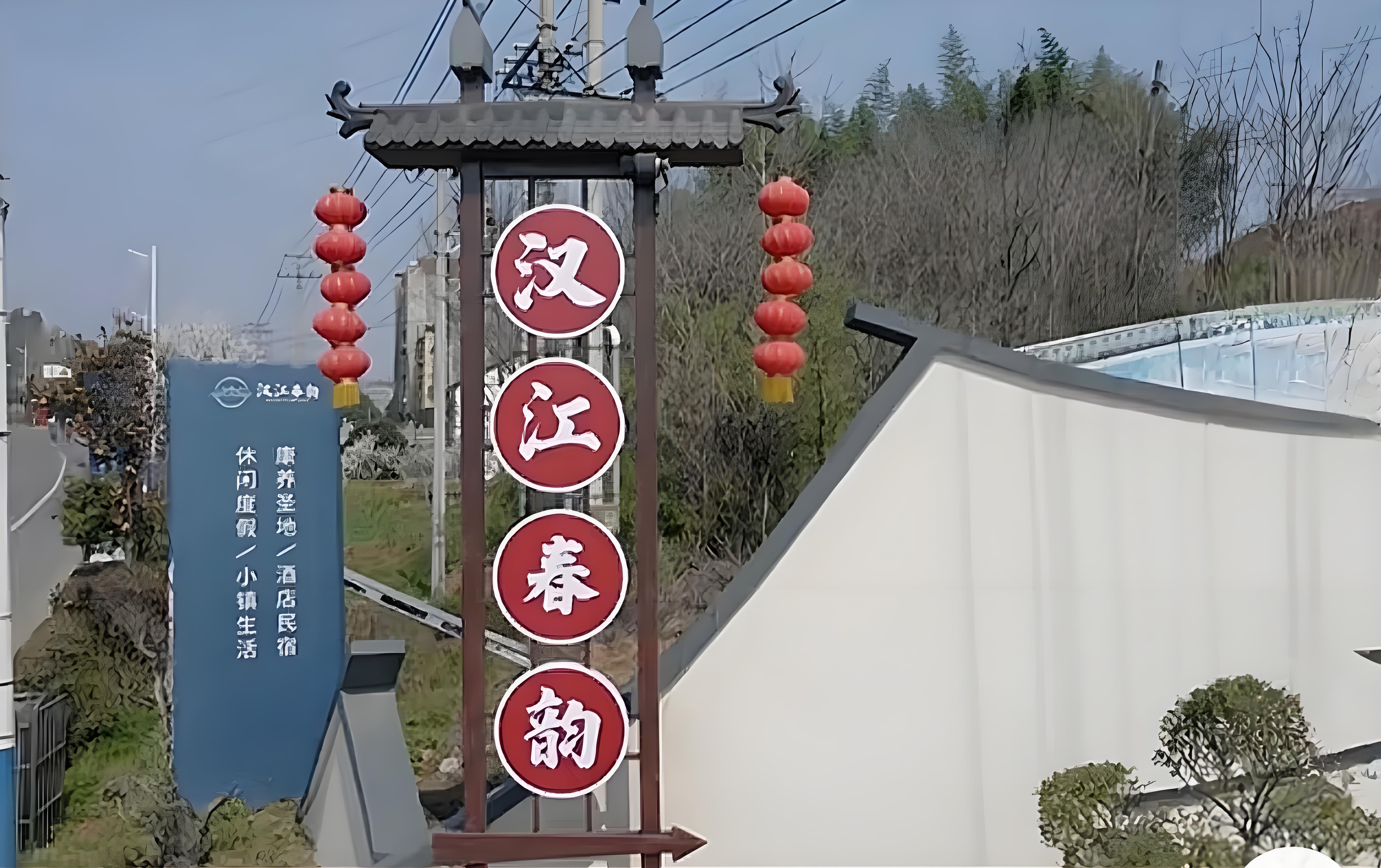 茨河·汉江春韵