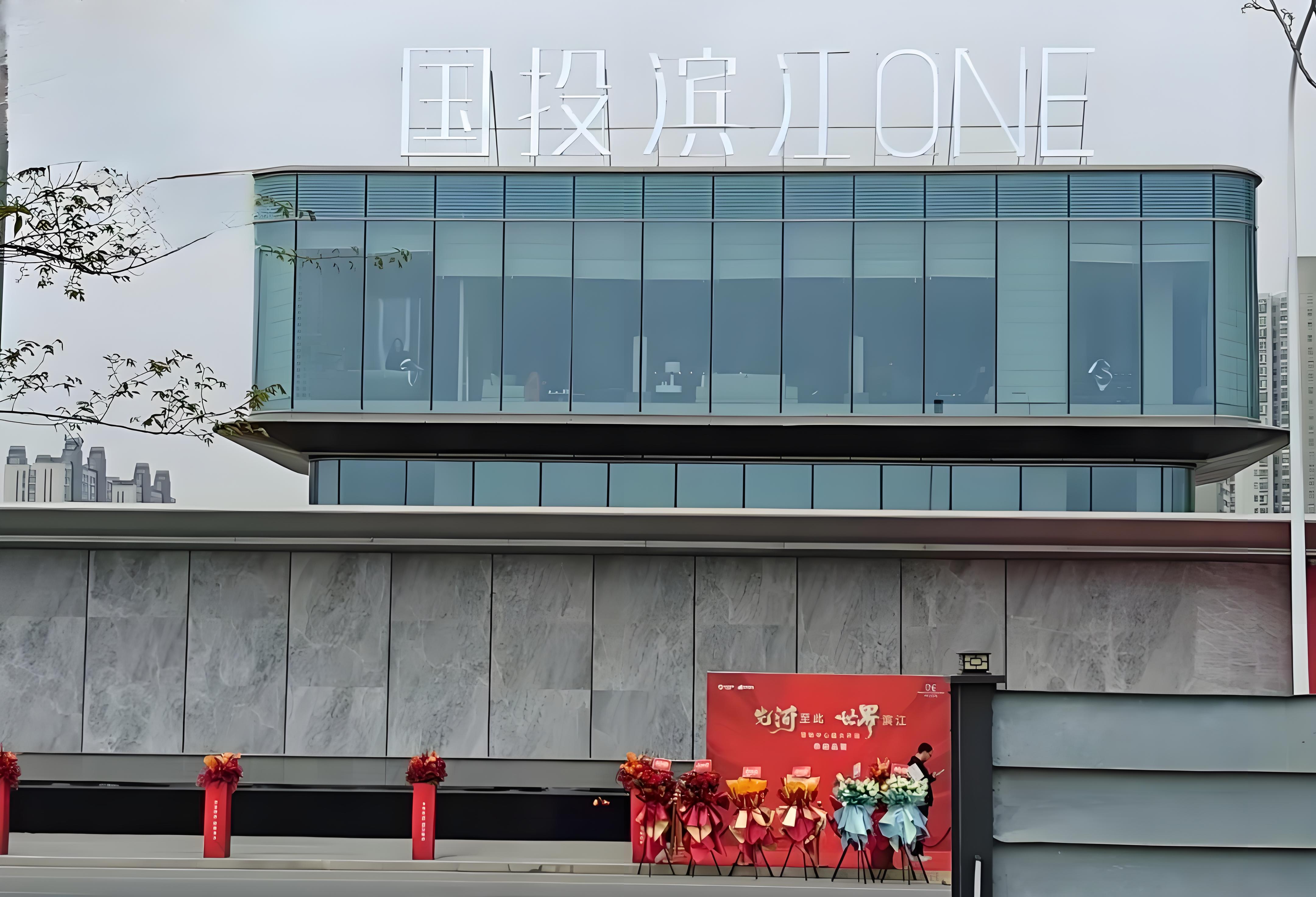 国投滨江ONE（湾）