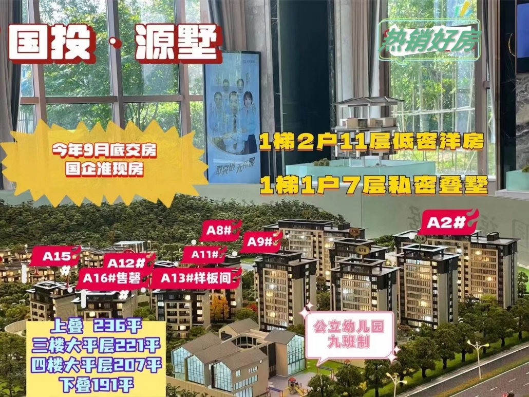 国投源墅楼栋信息