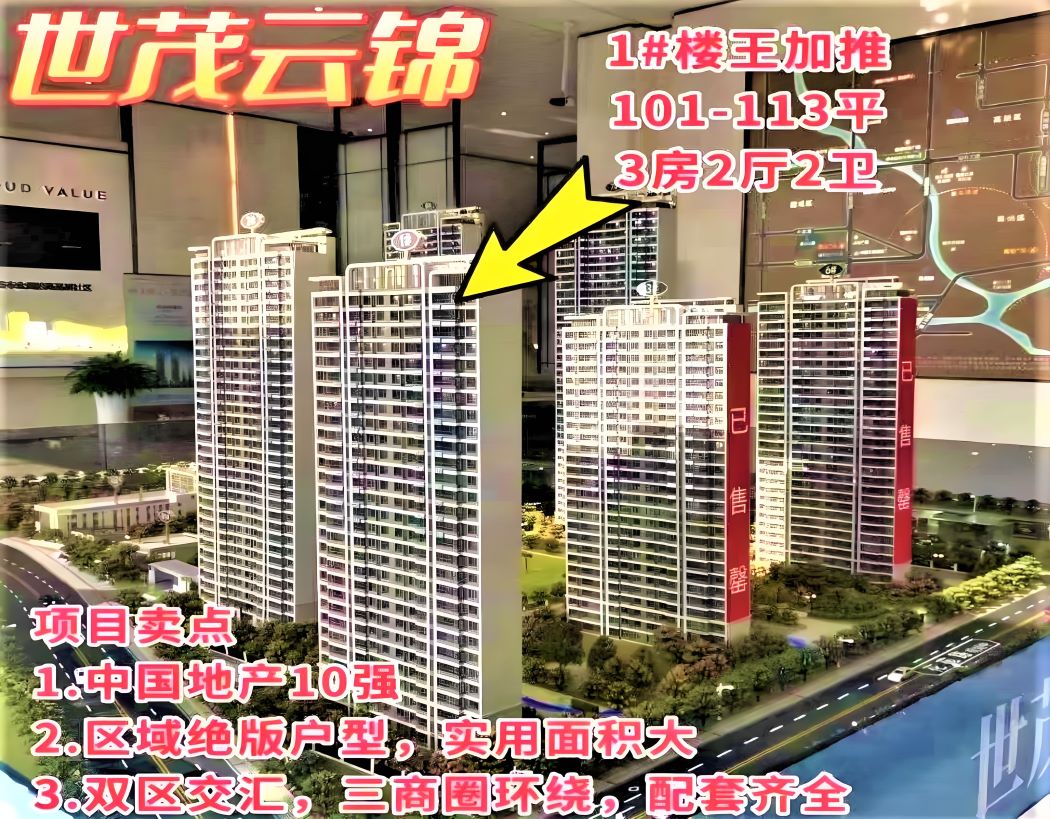 世茂云锦楼栋信息