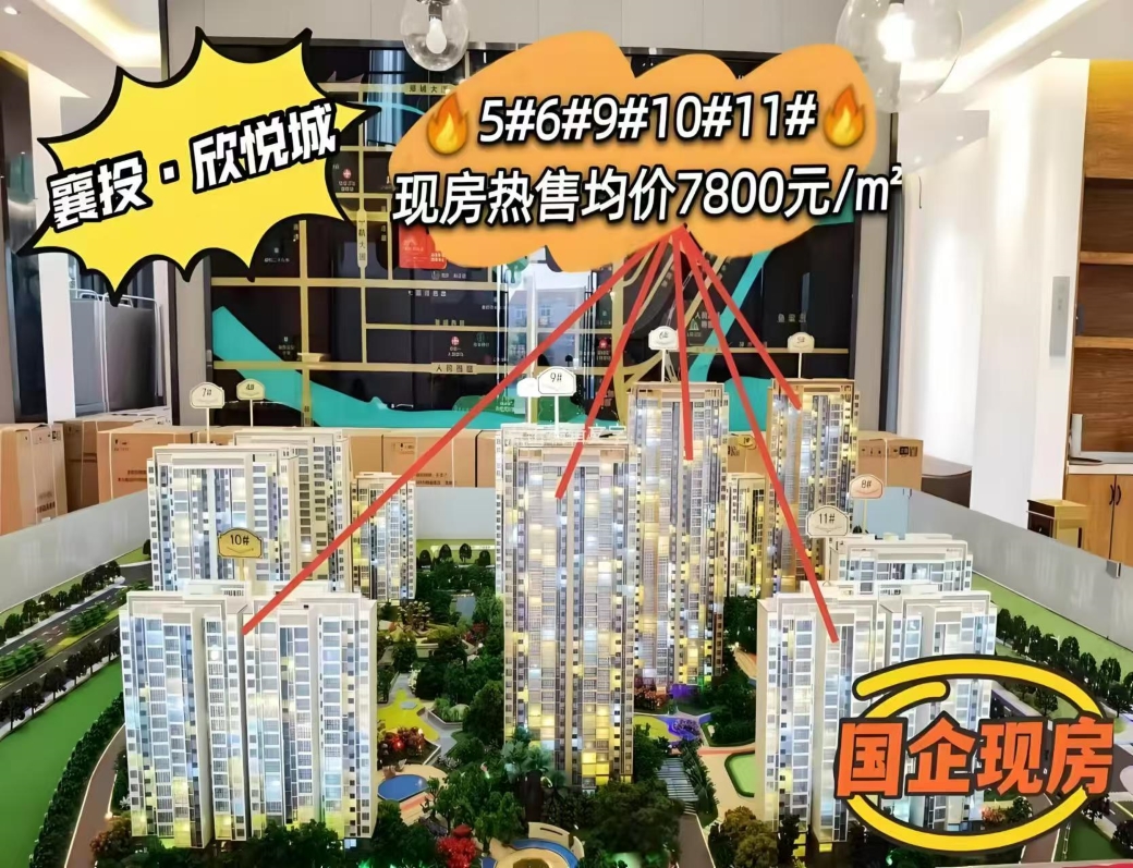 襄投欣悦城楼栋信息