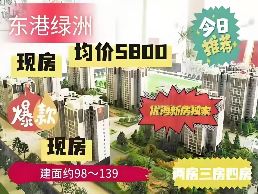 东港绿洲楼栋信息