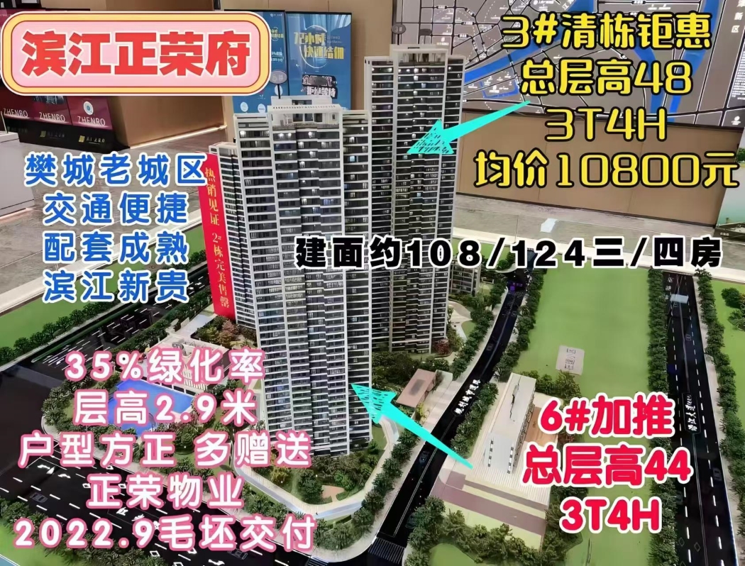 滨江正荣府楼栋信息