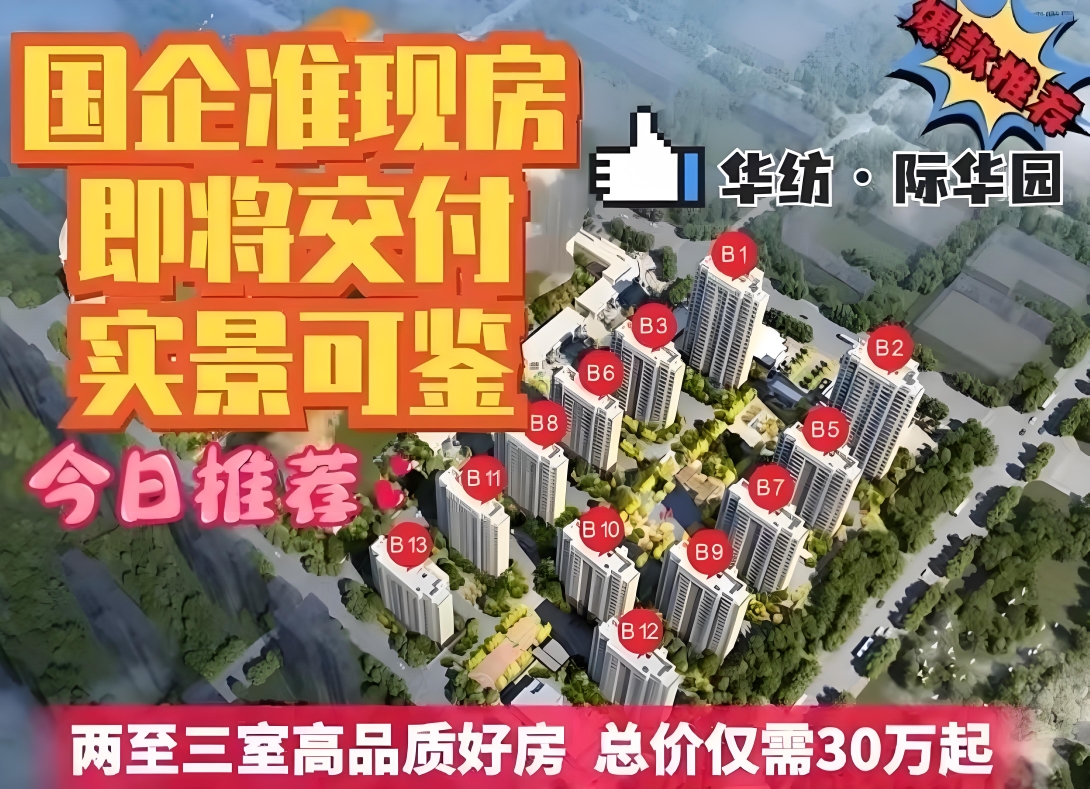 华纺·际华园楼栋信息