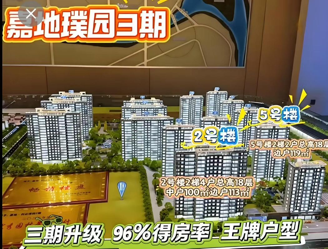 嘉地·利达璞园3期楼栋信息