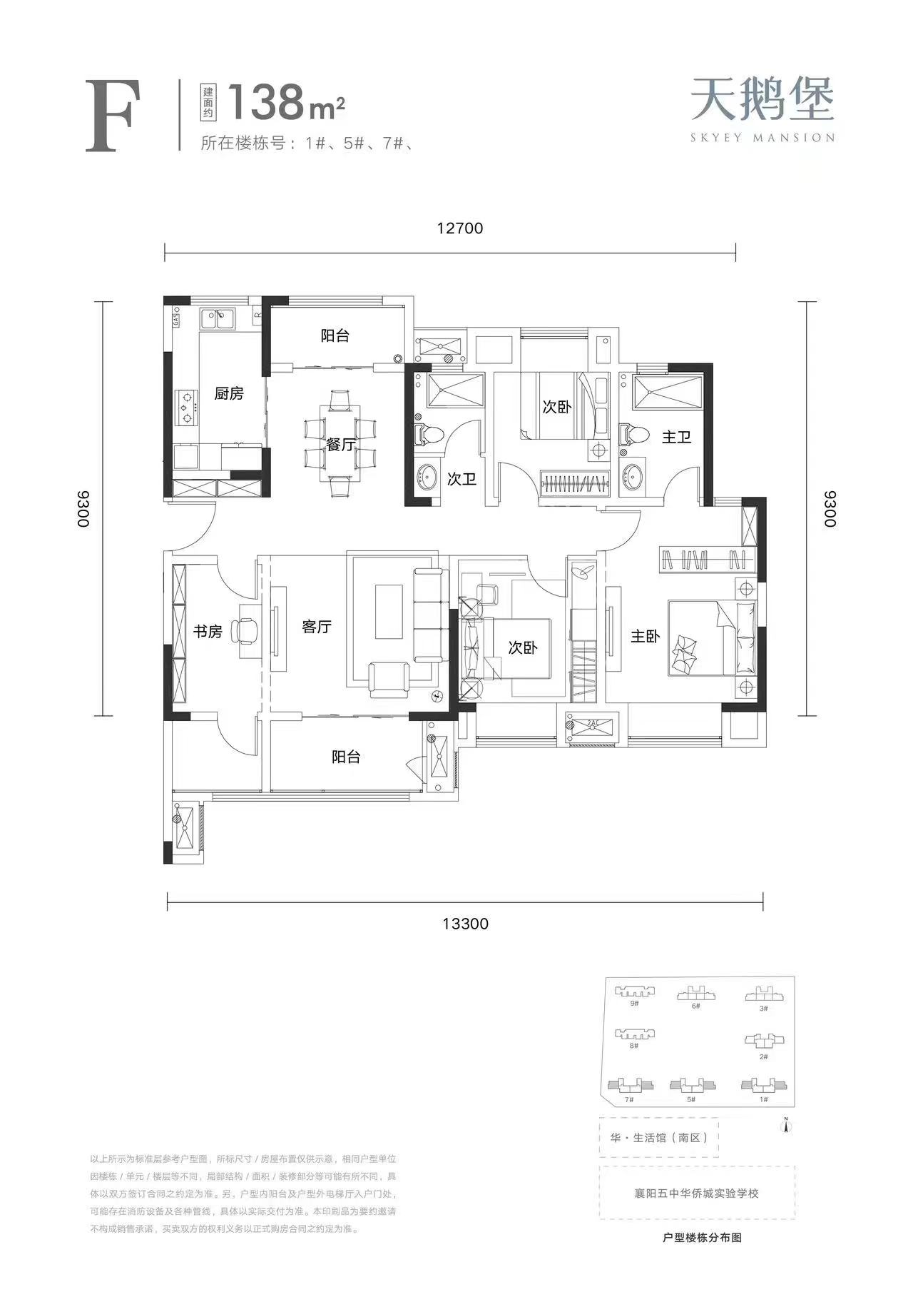 F138平（天鹅堡）