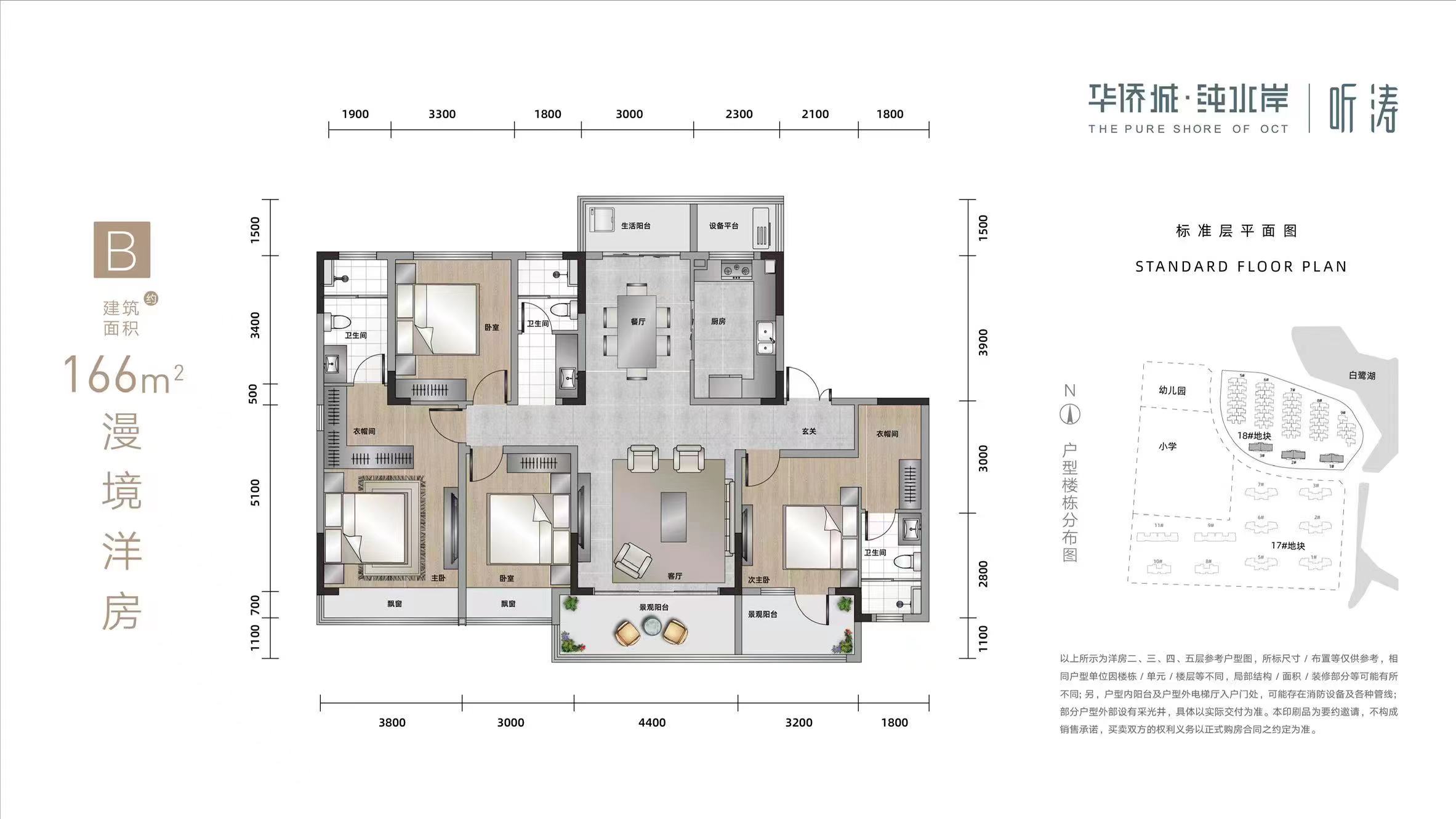 B166平洋房（纯水岸）
