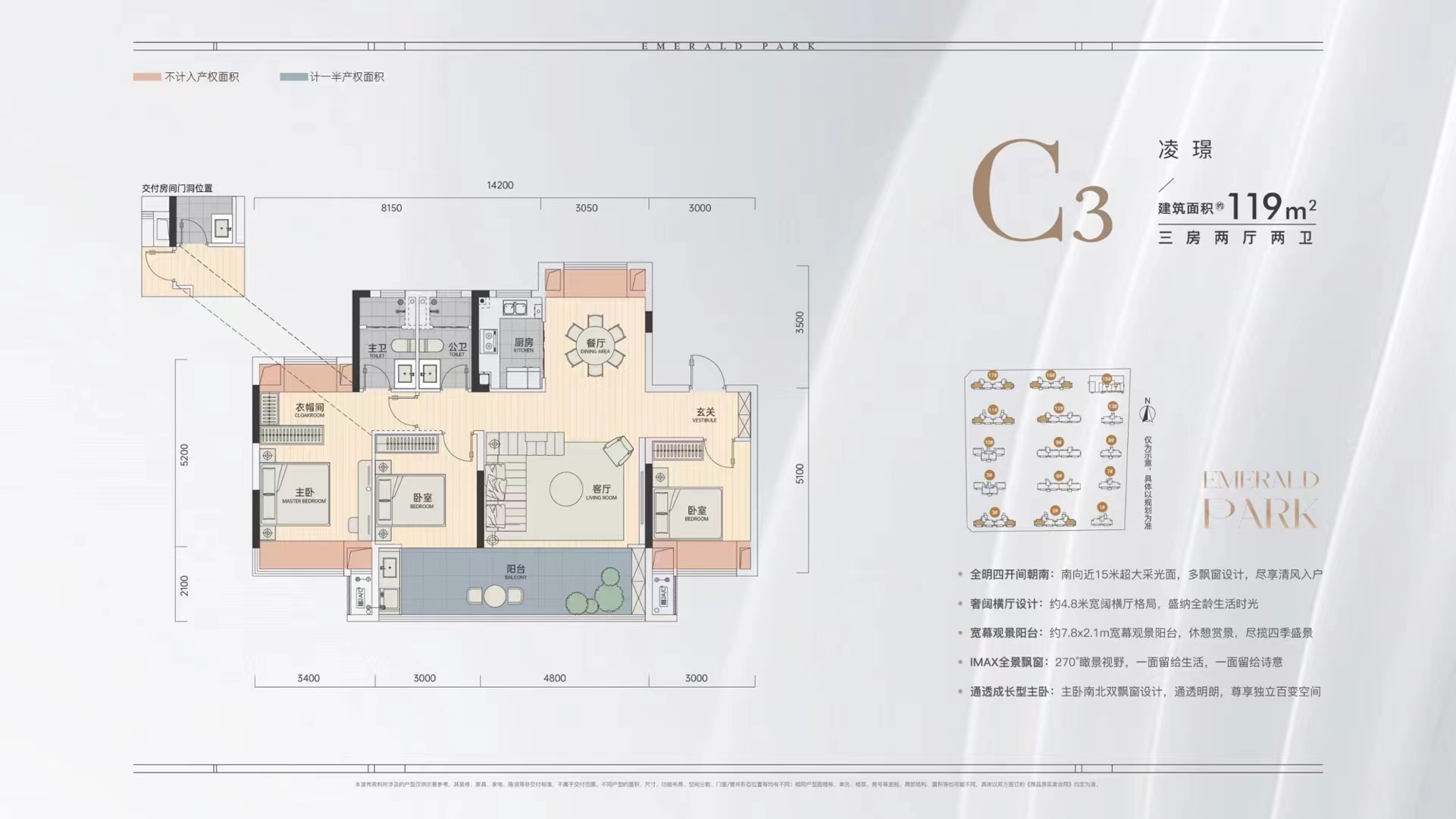 C户型凌境119平（二期）