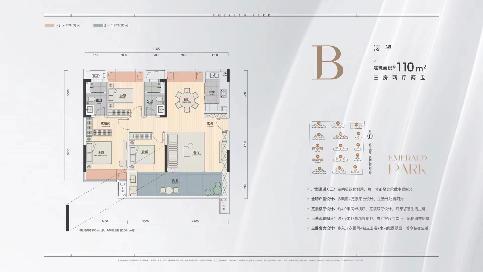 B户型凌望110平（二期）