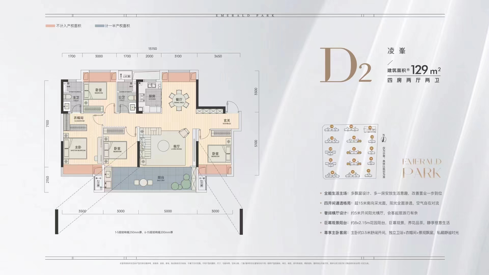 D户型凌峯129平（二期）